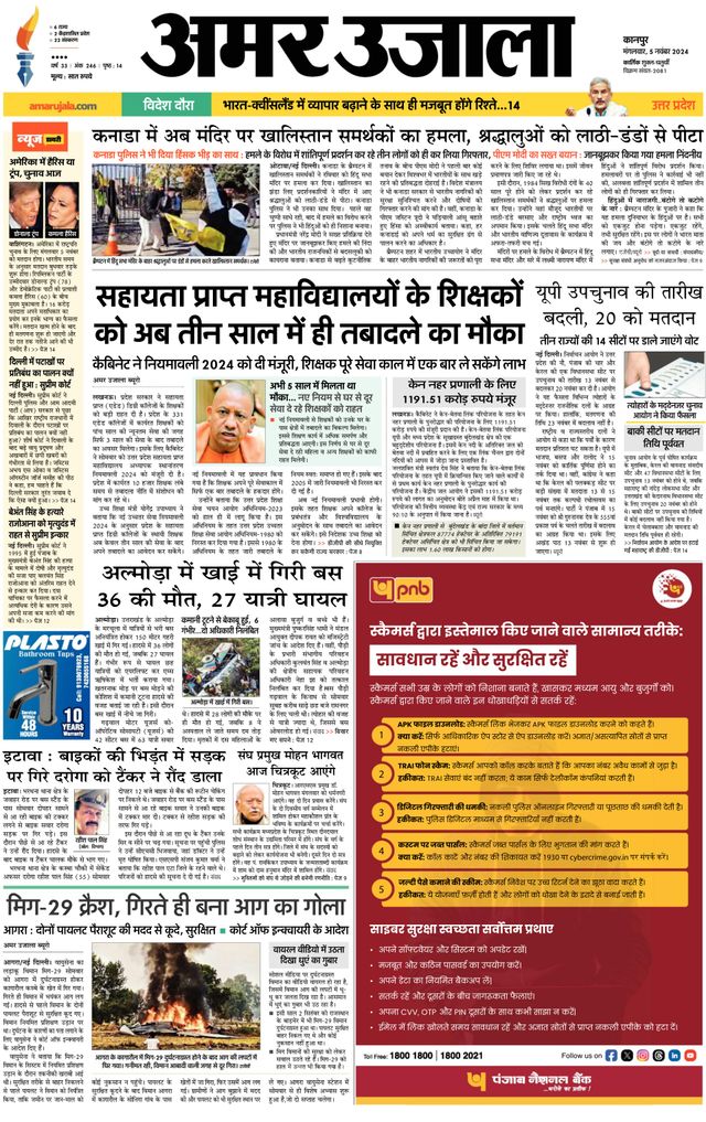 Amar Ujala Kannauj