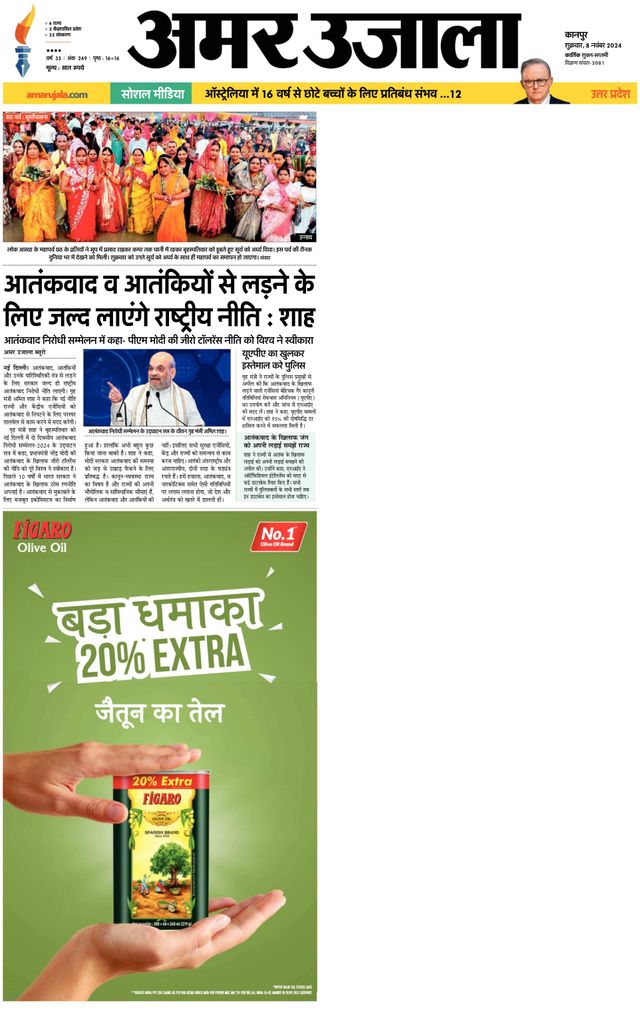 Amar Ujala Kannauj