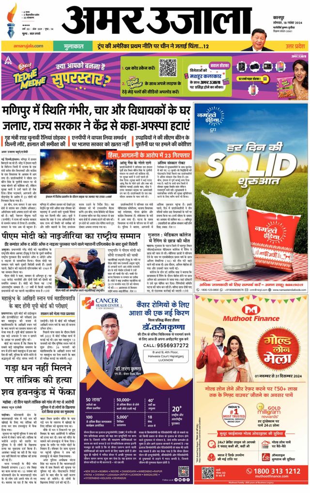 Amar Ujala Kannauj