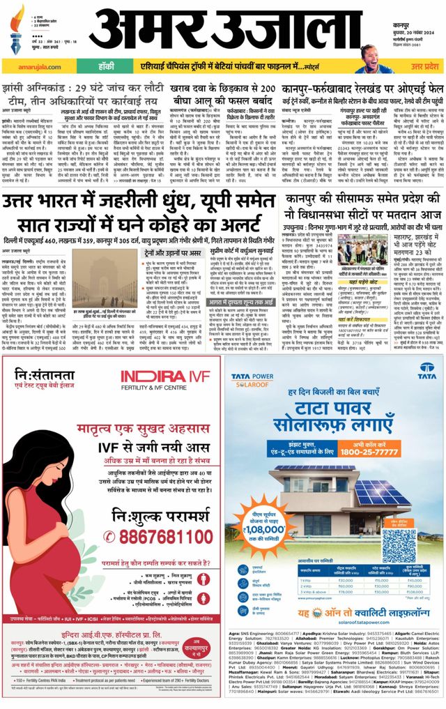 Amar Ujala Kannauj
