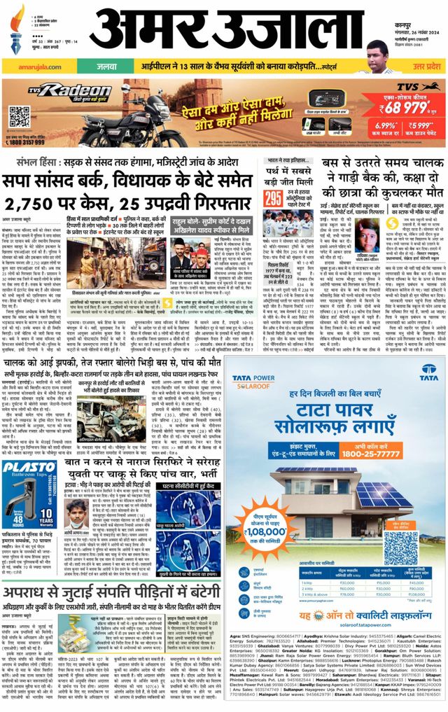 Amar Ujala Kannauj