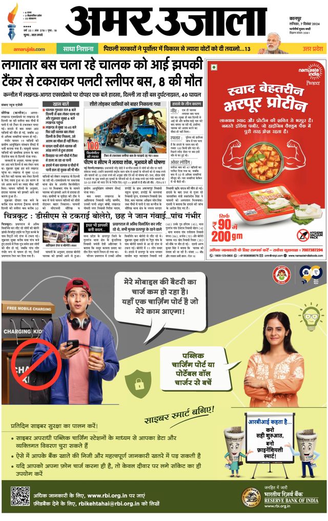 Amar Ujala Kannauj