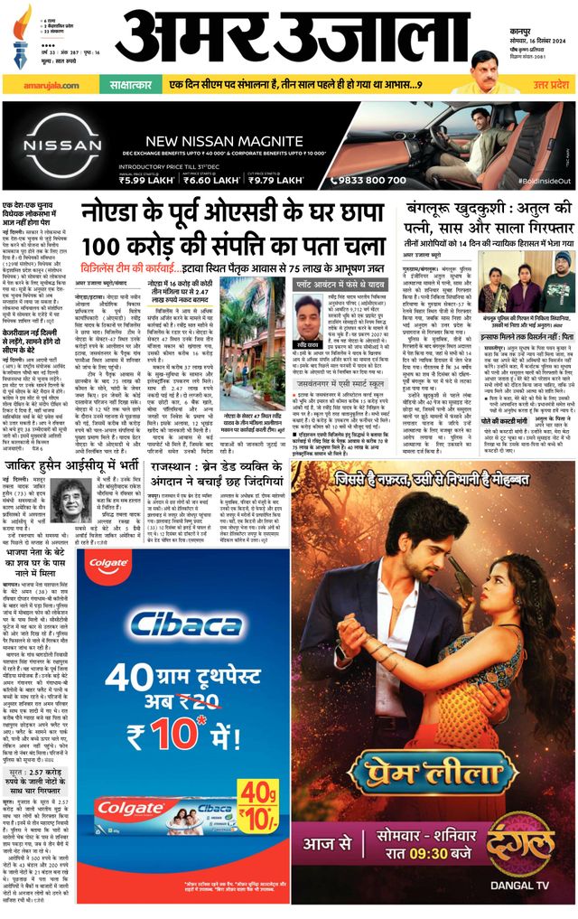 Amar Ujala Kannauj