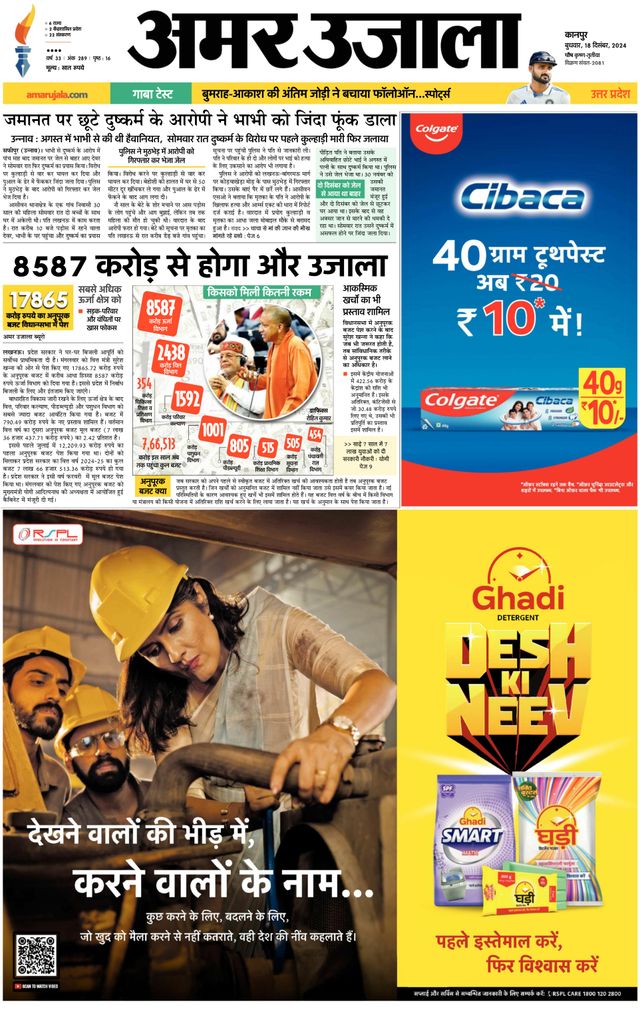 Amar Ujala Kannauj
