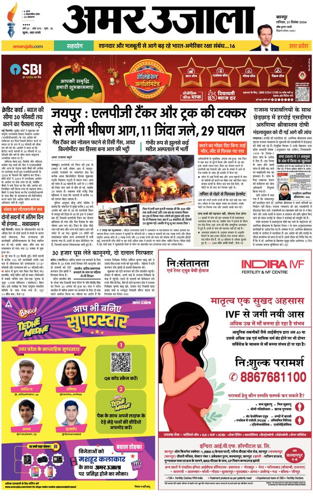 Amar Ujala Kannauj