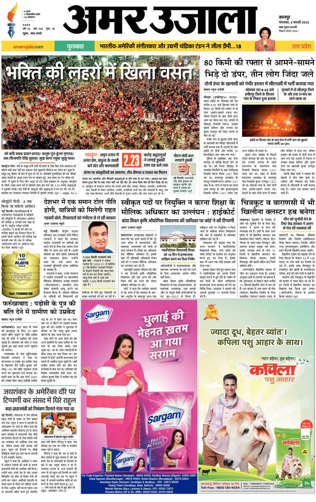 Amar Ujala Kannauj