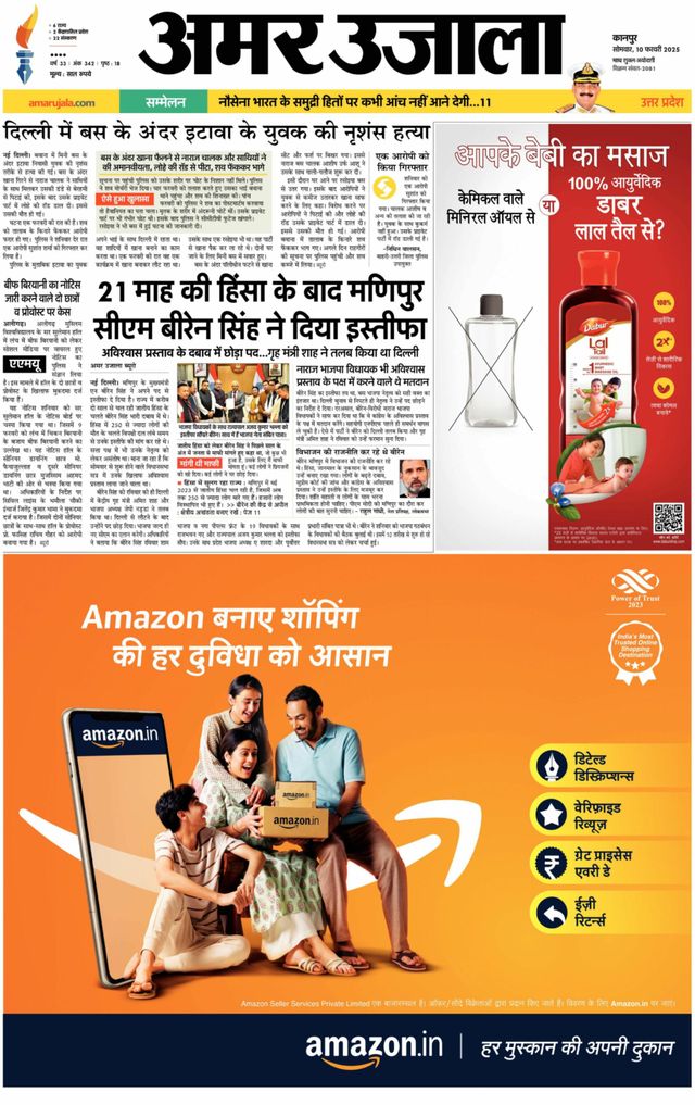 Amar Ujala Kannauj