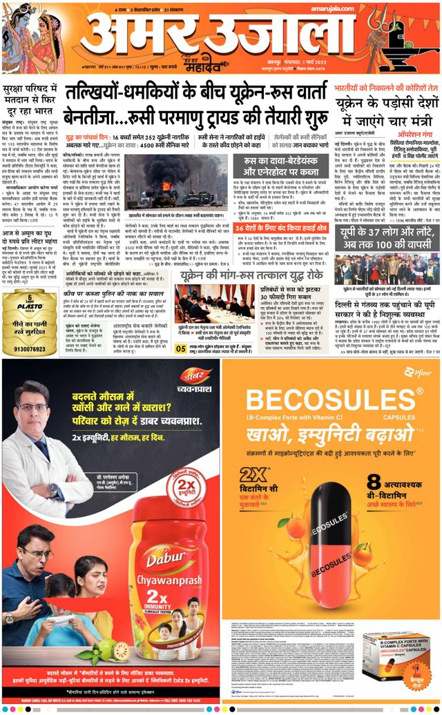Amar Ujala Kanpur Ghatampur