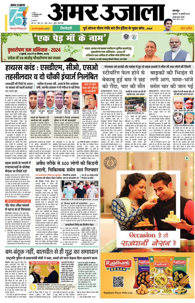 Amar Ujala Kanpur Ghatampur