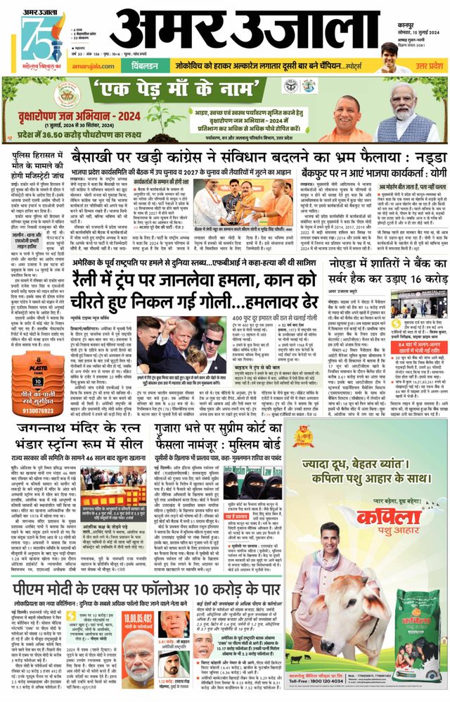 Amar Ujala Kanpur Ghatampur