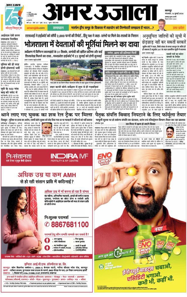 Amar Ujala Kanpur Ghatampur