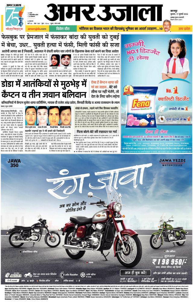 Amar Ujala Kanpur Ghatampur