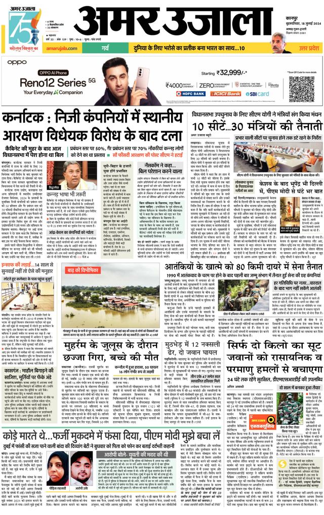 Amar Ujala Kanpur Ghatampur