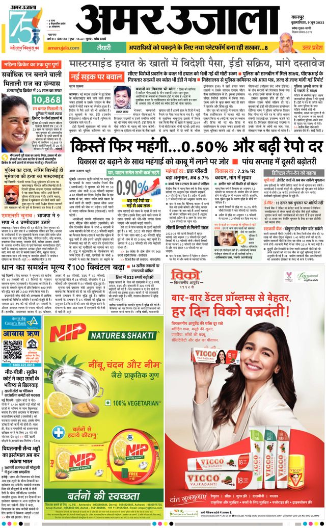 Amar Ujala Kanpur City