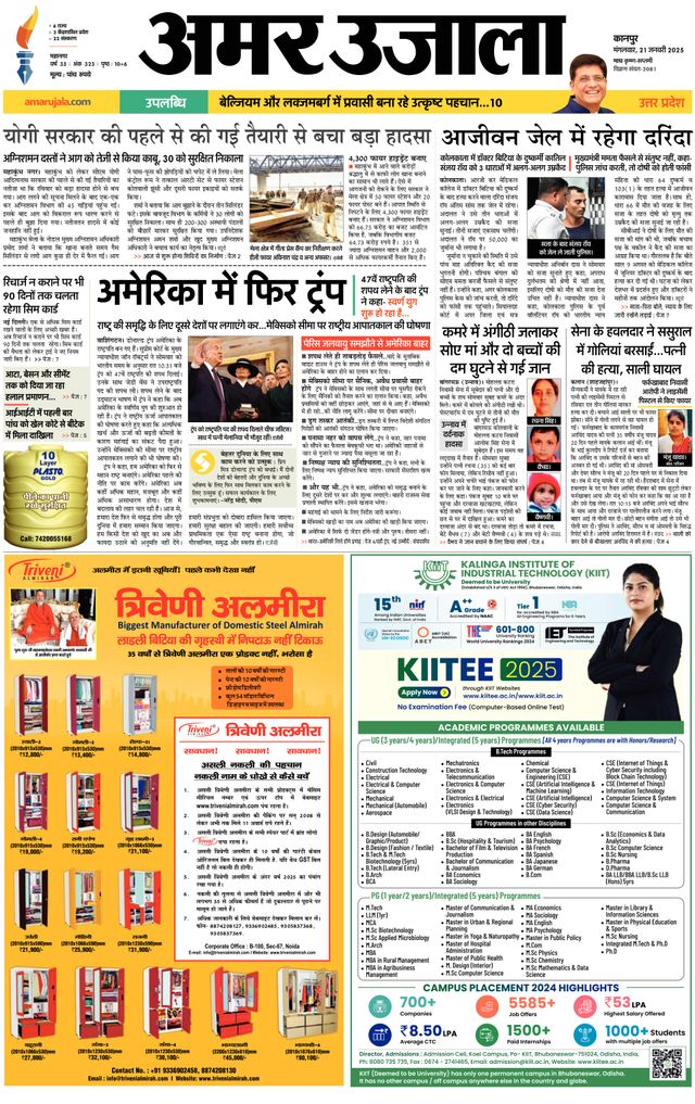 Amar Ujala Kanpur City
