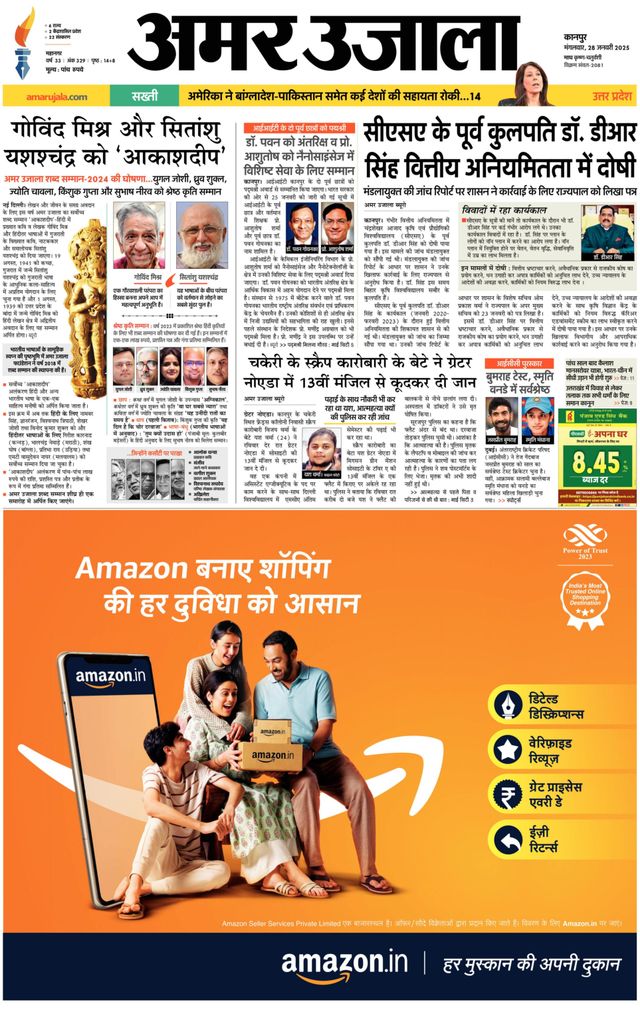 Amar Ujala Kanpur City