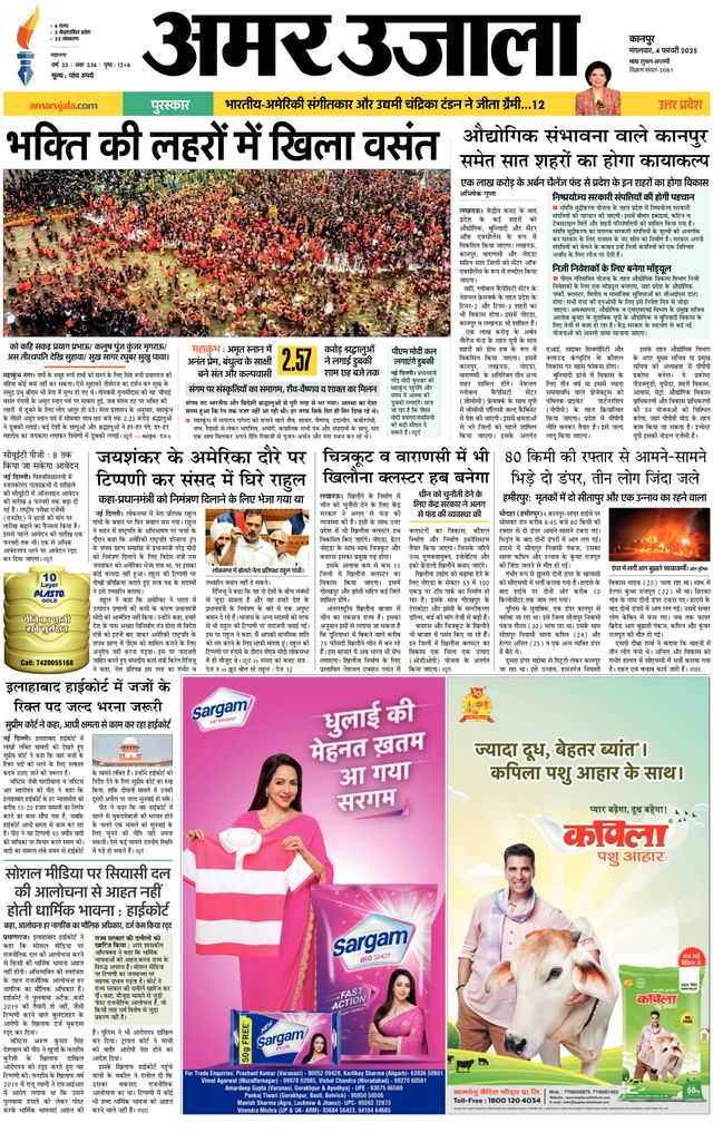 Amar Ujala Kanpur City