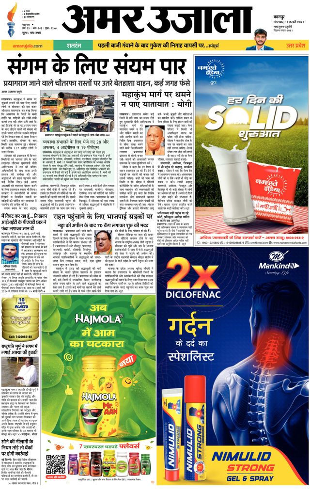 Amar Ujala Kanpur City