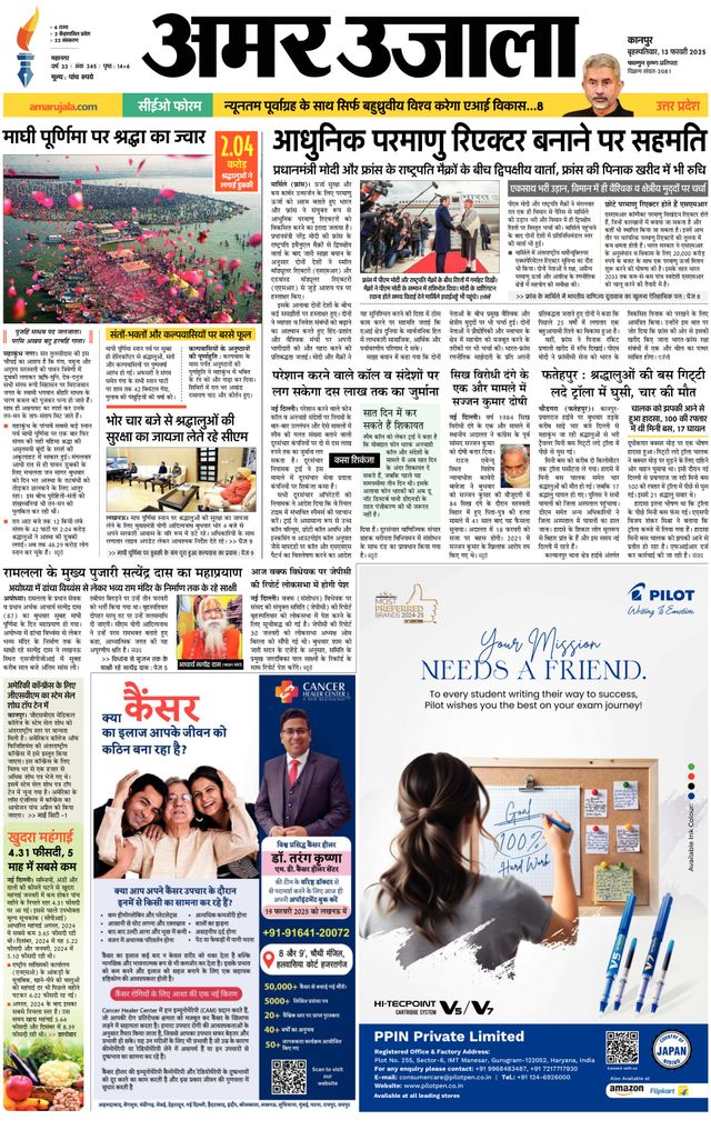 Amar Ujala Kanpur City