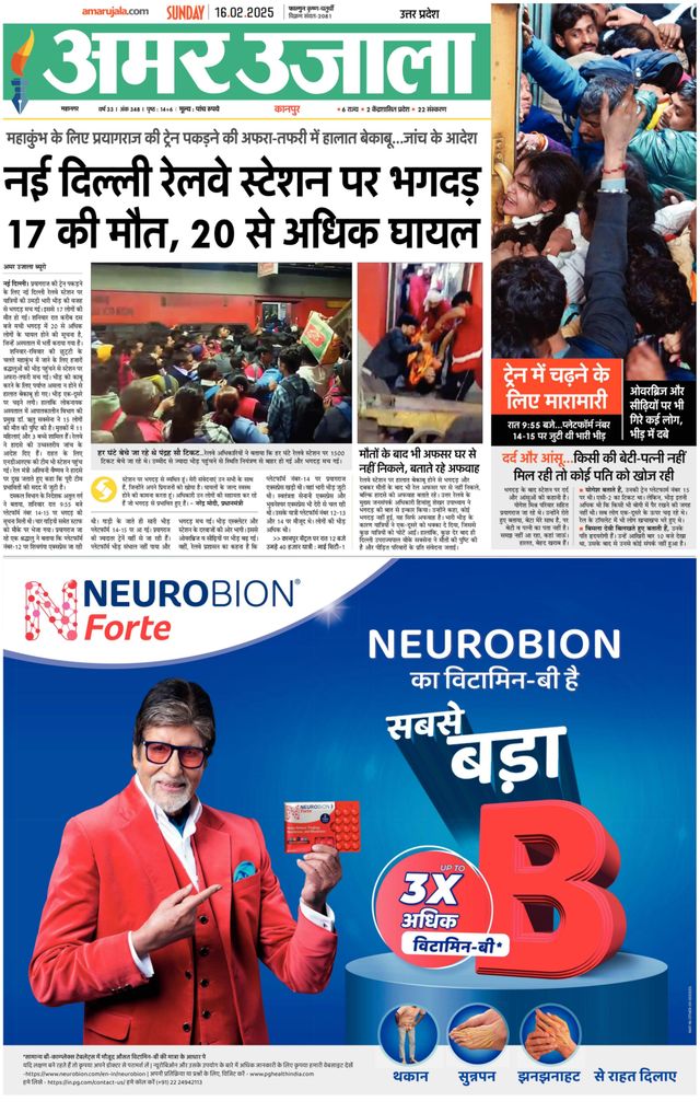 Amar Ujala Kanpur City