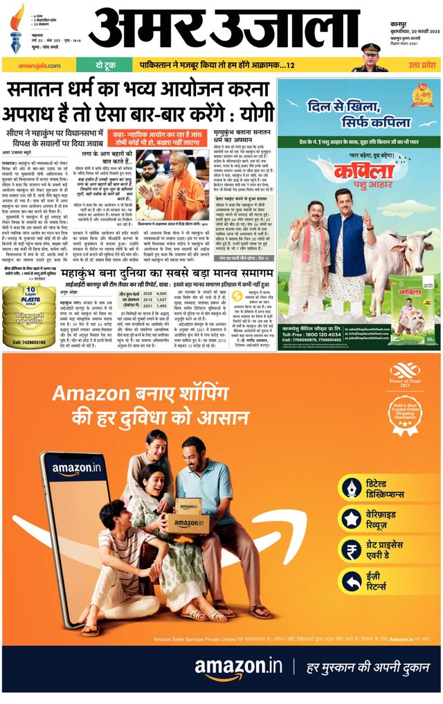 Amar Ujala Kanpur City