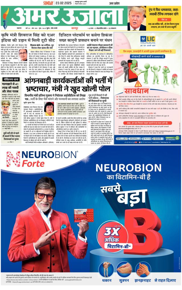 Amar Ujala Kanpur City