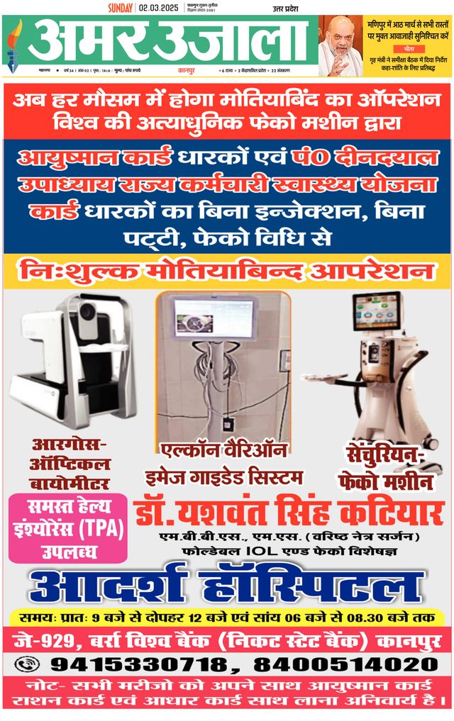 Amar Ujala Kanpur City