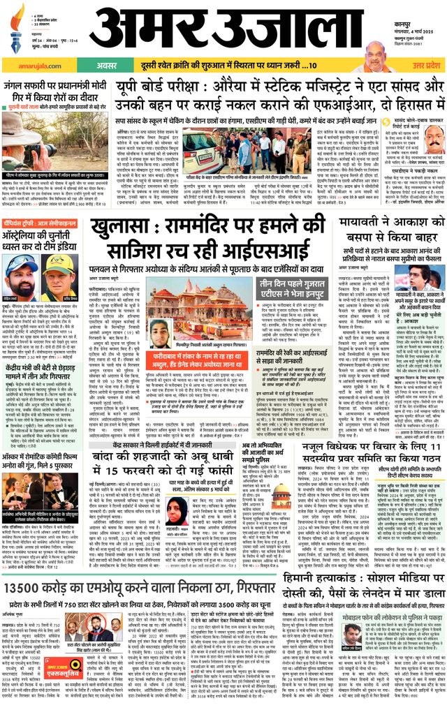 Amar Ujala Kanpur City