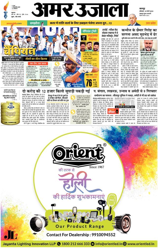 Amar Ujala Kanpur City