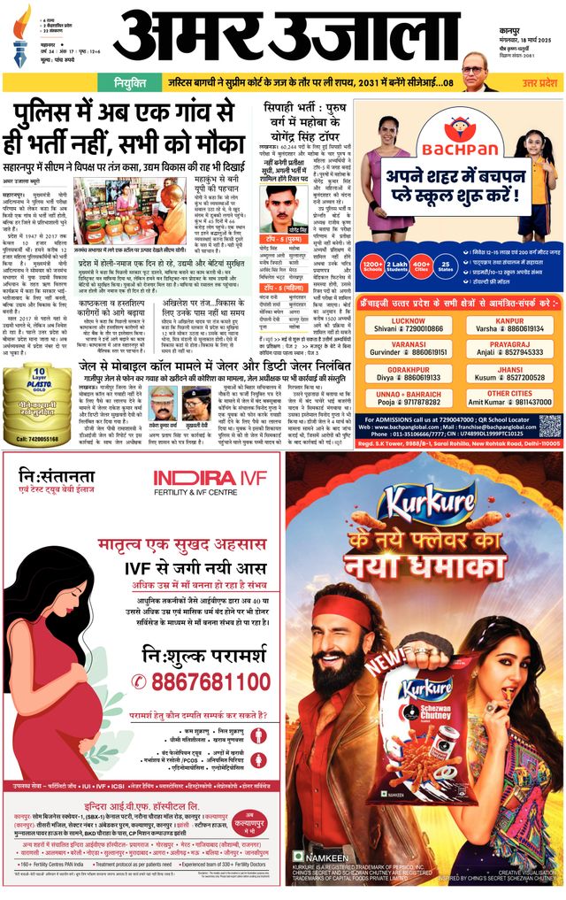 Amar Ujala Kanpur City