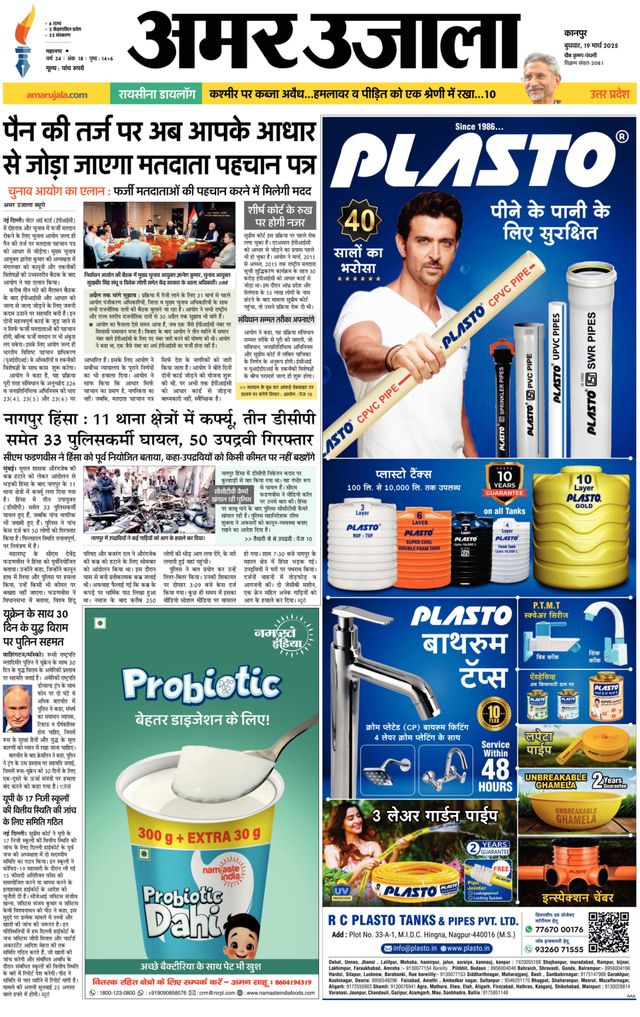 Amar Ujala Kanpur City