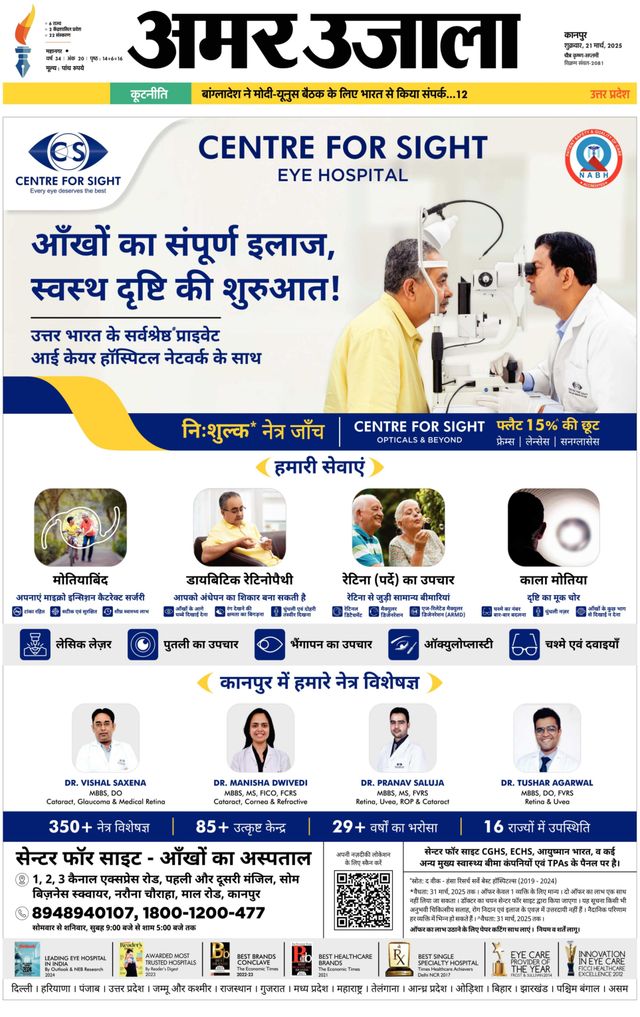 Amar Ujala Kanpur City