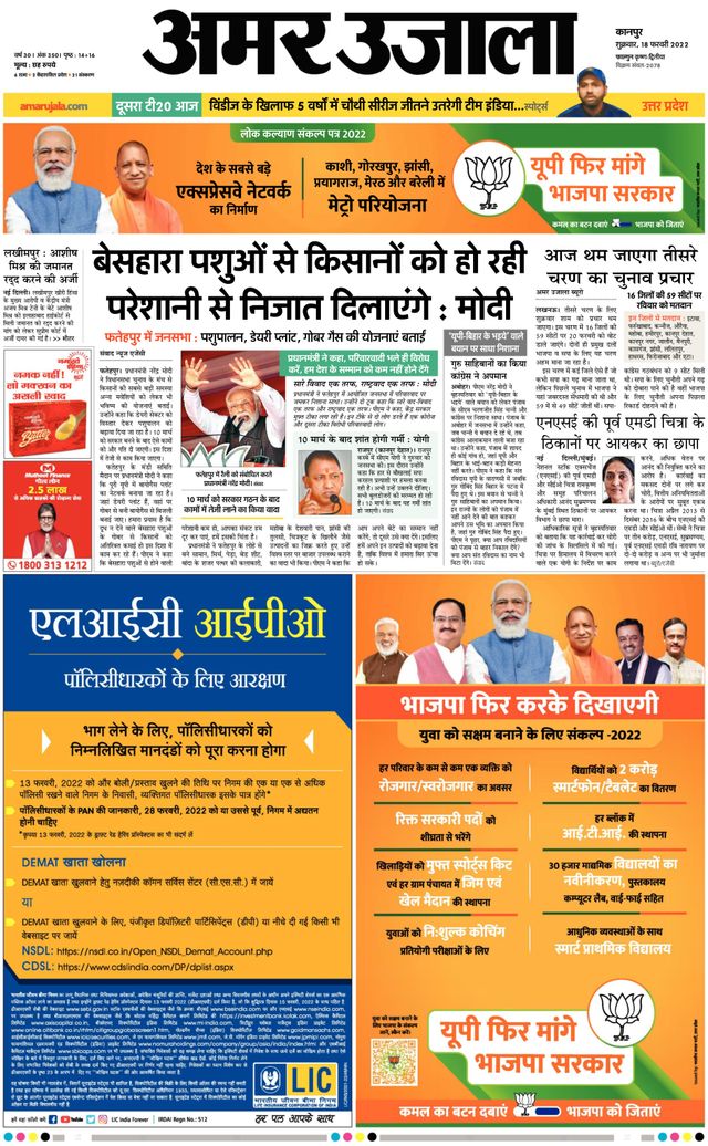 Amar Ujala Kanpur Dehat
