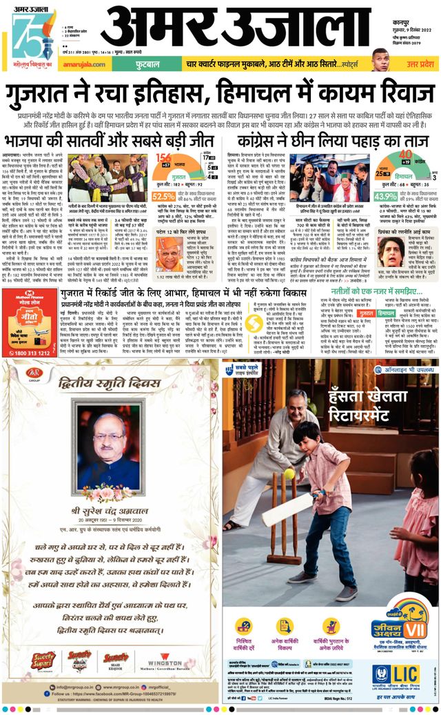 Amar Ujala Kanpur Dehat