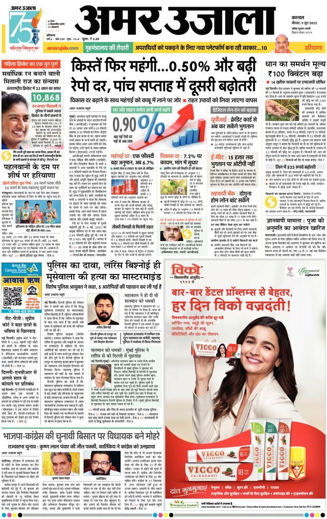 Amar Ujala Karnal