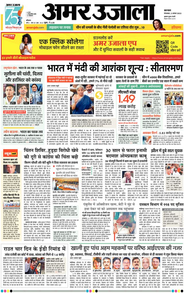 Amar Ujala Karnal