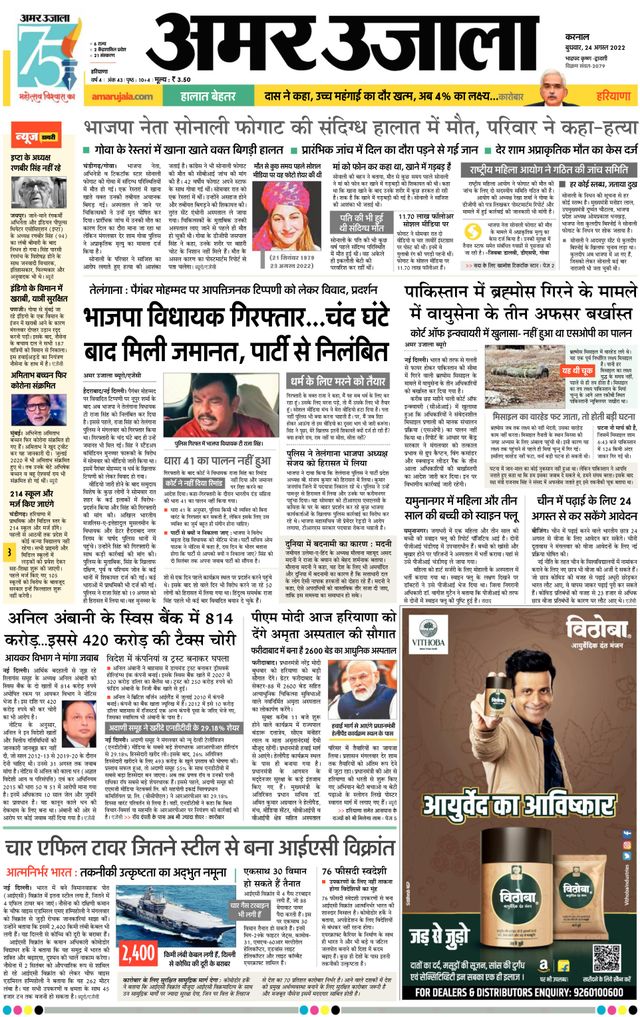 Amar Ujala Karnal