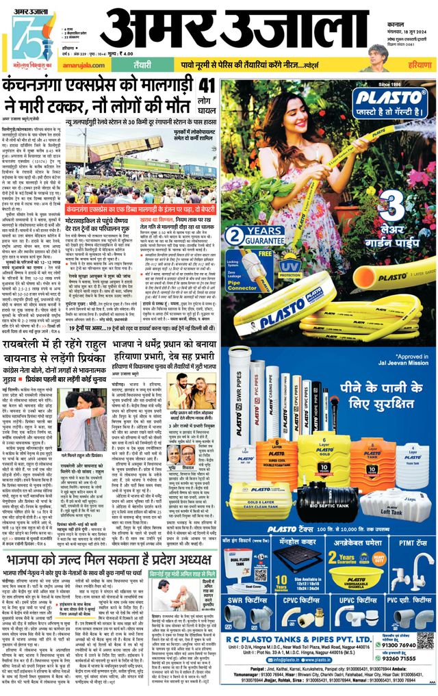 Amar Ujala Karnal