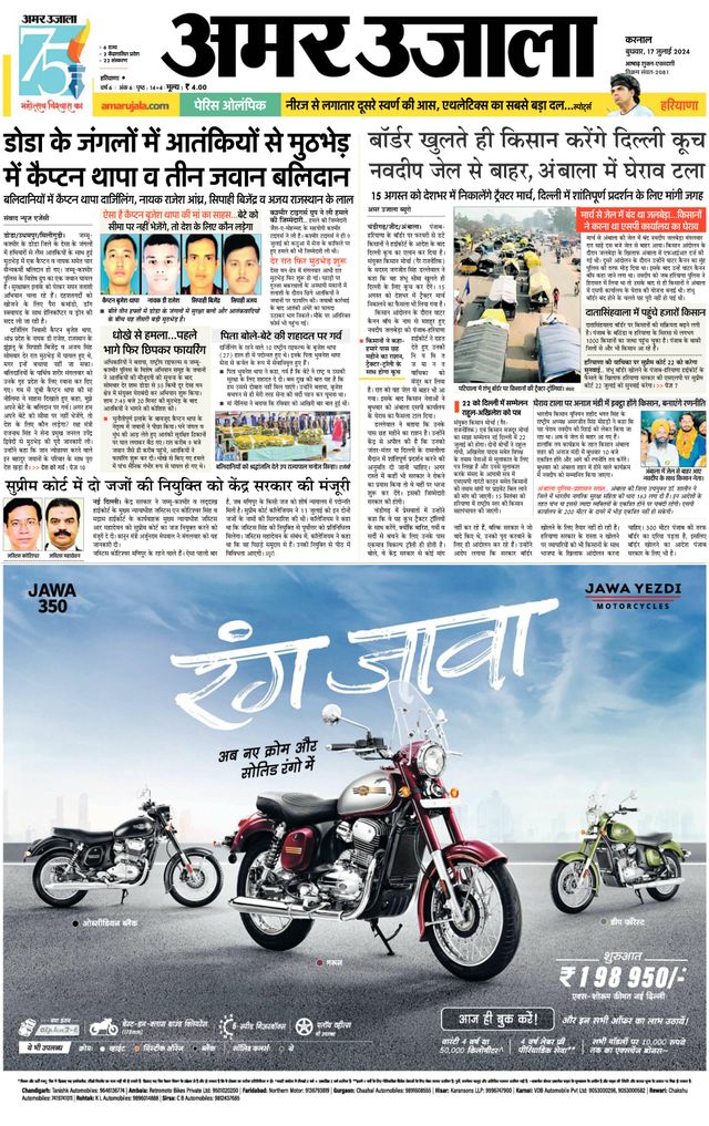 Amar Ujala Karnal