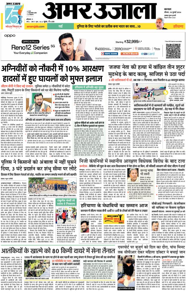 Amar Ujala Karnal