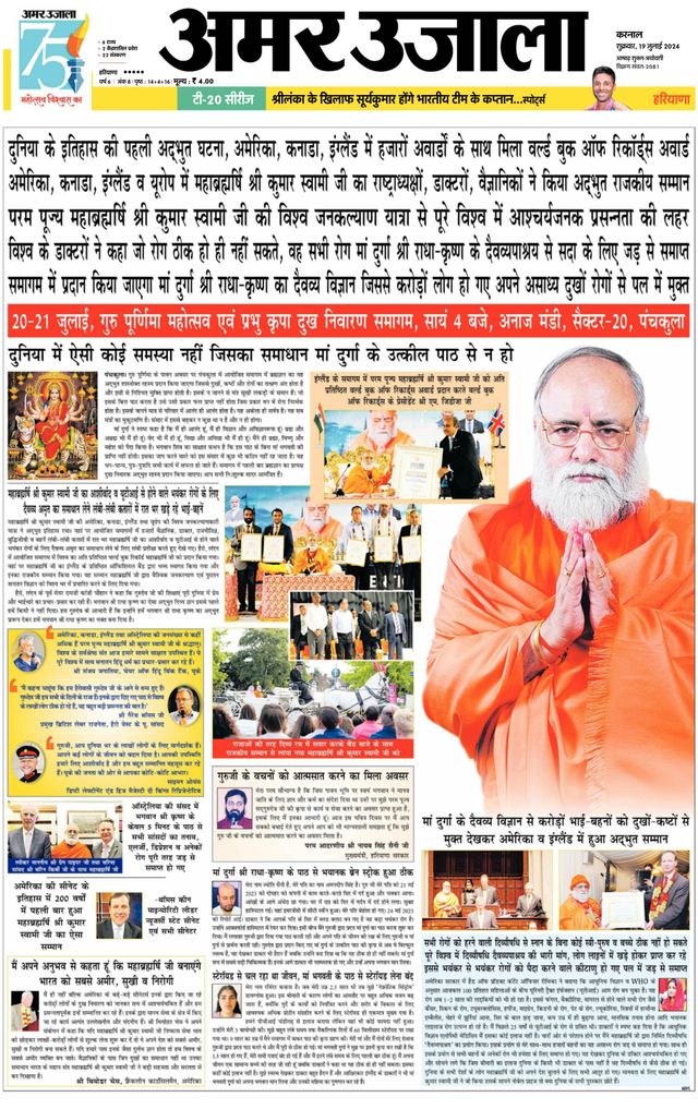 Amar Ujala Karnal