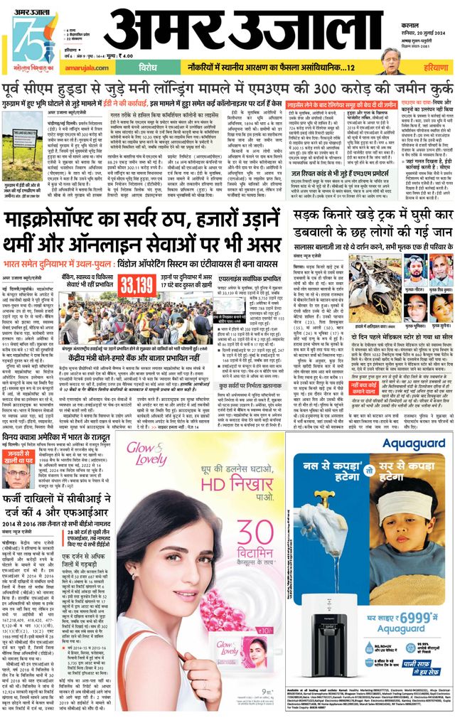 Amar Ujala Karnal