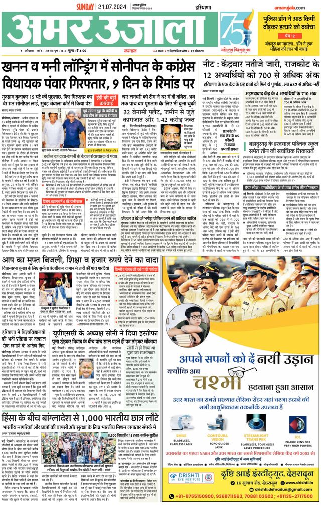Amar Ujala Karnal
