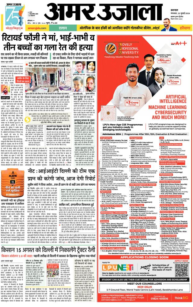 Amar Ujala Karnal