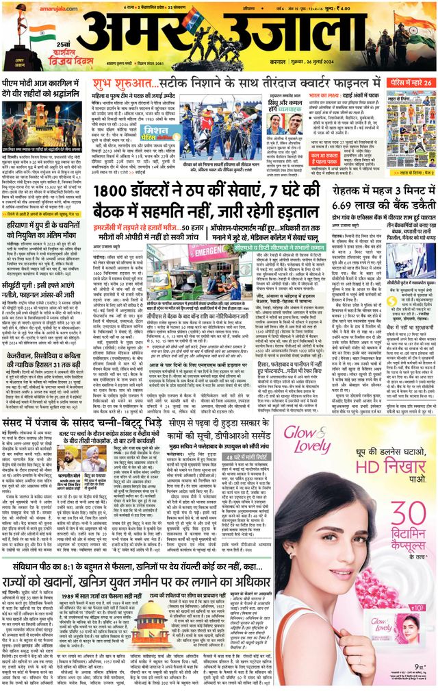Amar Ujala Karnal