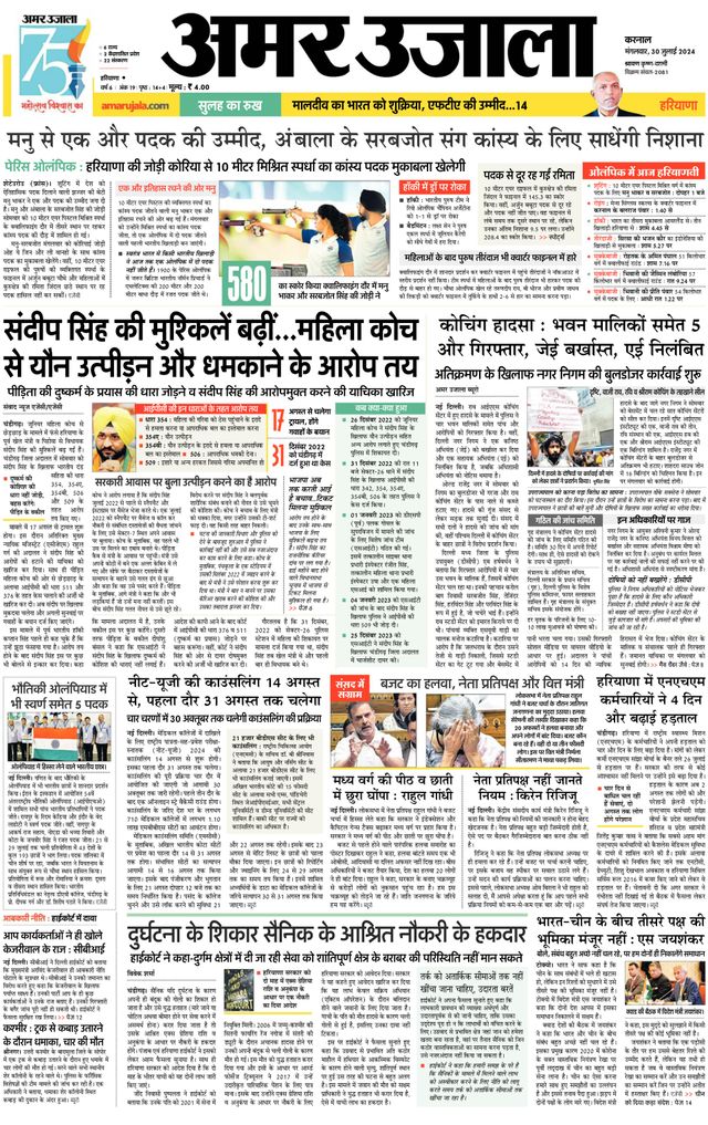 Amar Ujala Karnal