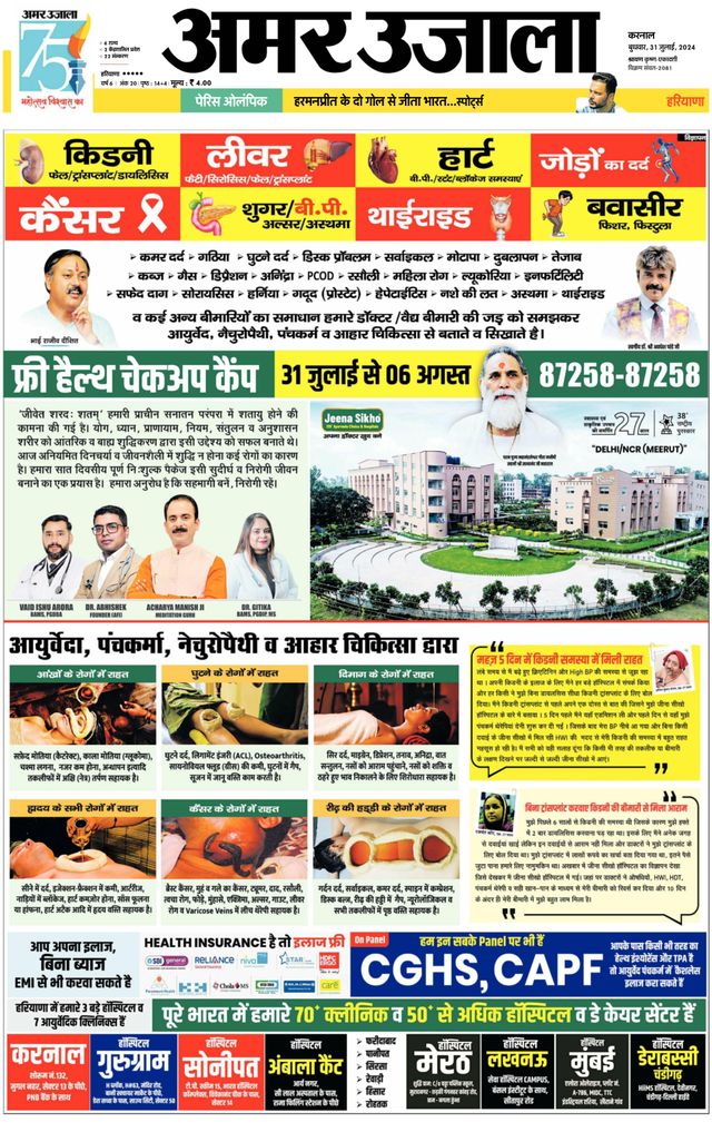 Amar Ujala Karnal