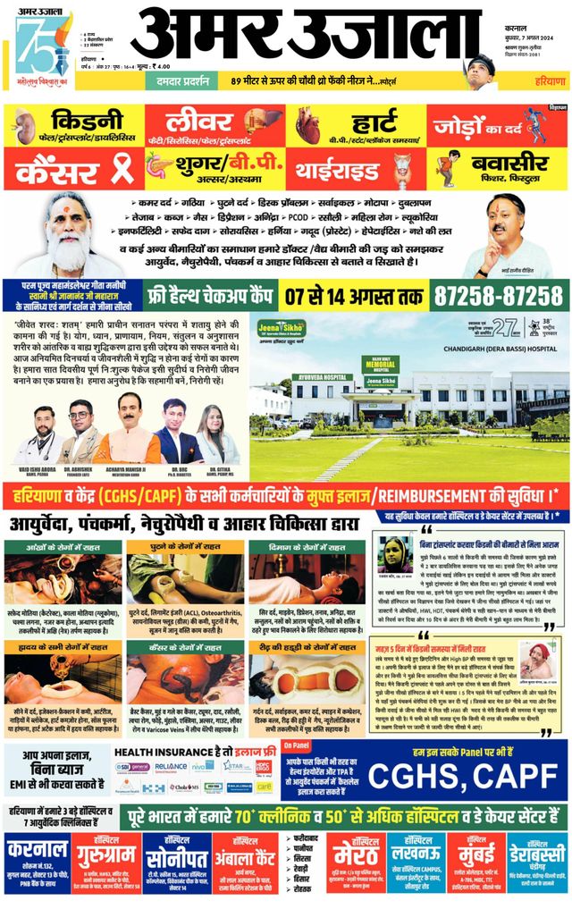 Amar Ujala Karnal
