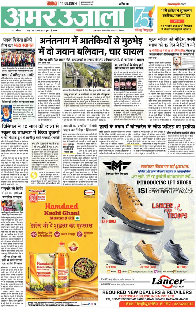 Amar Ujala Karnal