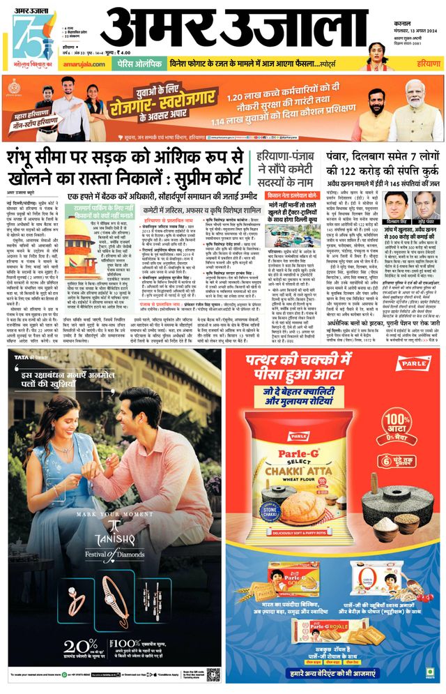 Amar Ujala Karnal